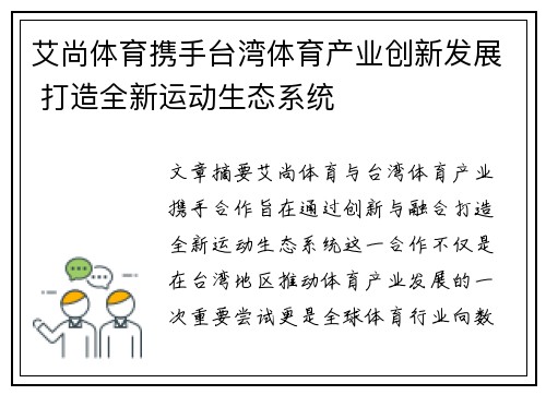 艾尚体育携手台湾体育产业创新发展 打造全新运动生态系统