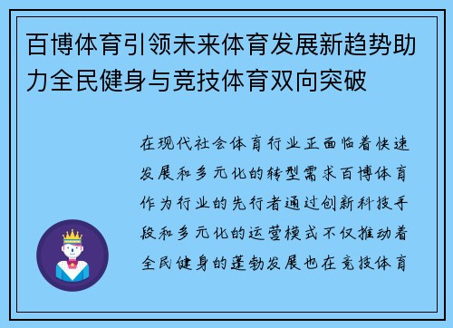 百博体育引领未来体育发展新趋势助力全民健身与竞技体育双向突破