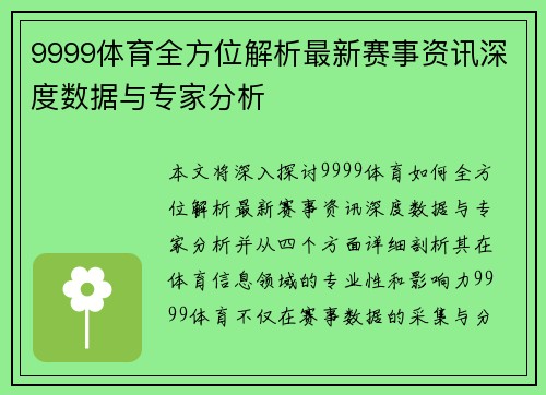 9999体育全方位解析最新赛事资讯深度数据与专家分析 9999体育全方位解析最新赛事资讯深度数据与专家分析
