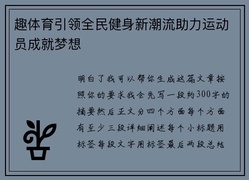 趣体育引领全民健身新潮流助力运动员成就梦想 趣体育引领全民健身新潮流助力运动员成就梦想