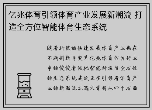 亿兆体育引领体育产业发展新潮流 打造全方位智能体育生态系统