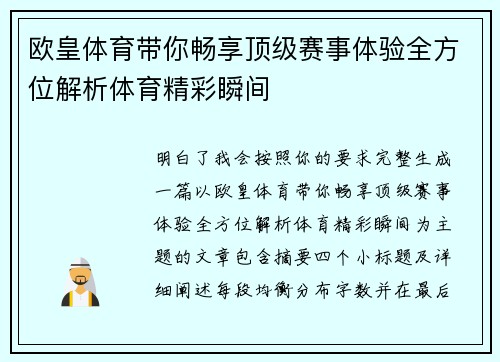欧皇体育带你畅享顶级赛事体验全方位解析体育精彩瞬间