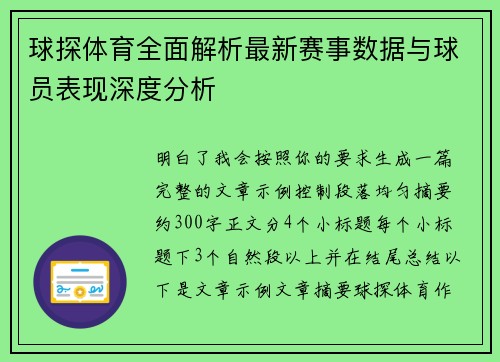 球探体育全面解析最新赛事数据与球员表现深度分析