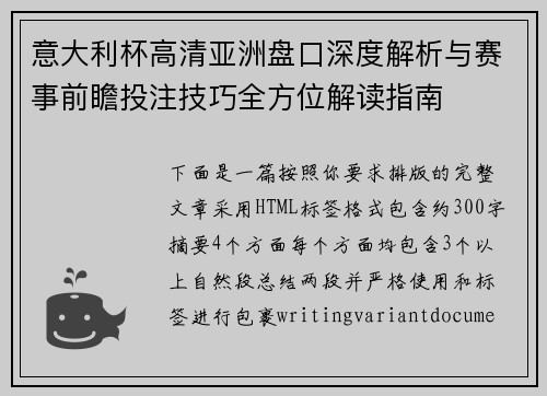 意大利杯高清亚洲盘口深度解析与赛事前瞻投注技巧全方位解读指南