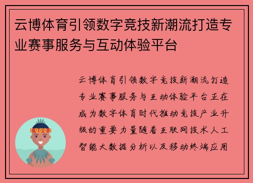 云博体育引领数字竞技新潮流打造专业赛事服务与互动体验平台