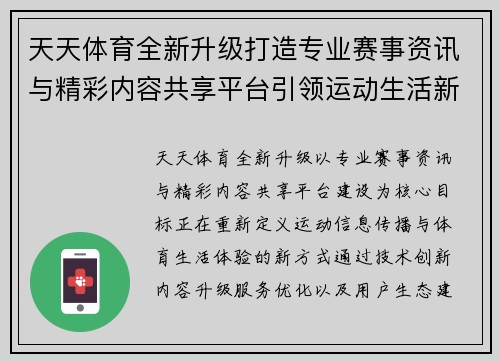 天天体育全新升级打造专业赛事资讯与精彩内容共享平台引领运动生活新潮